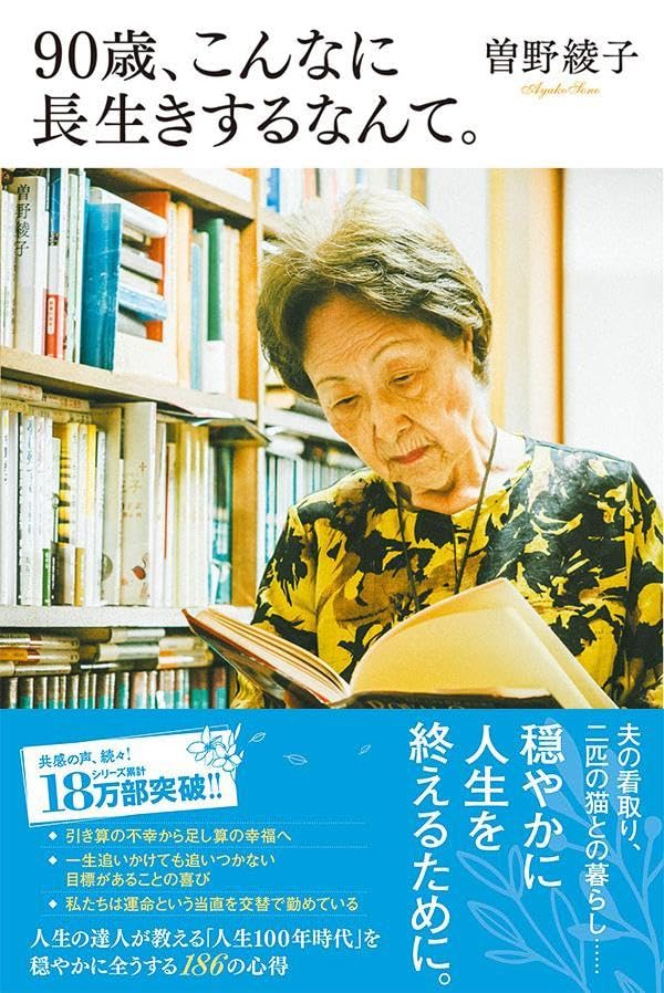 Amazon.co.jp: 曽野 綾子: 本、バイオグラフィー、最新アップデート